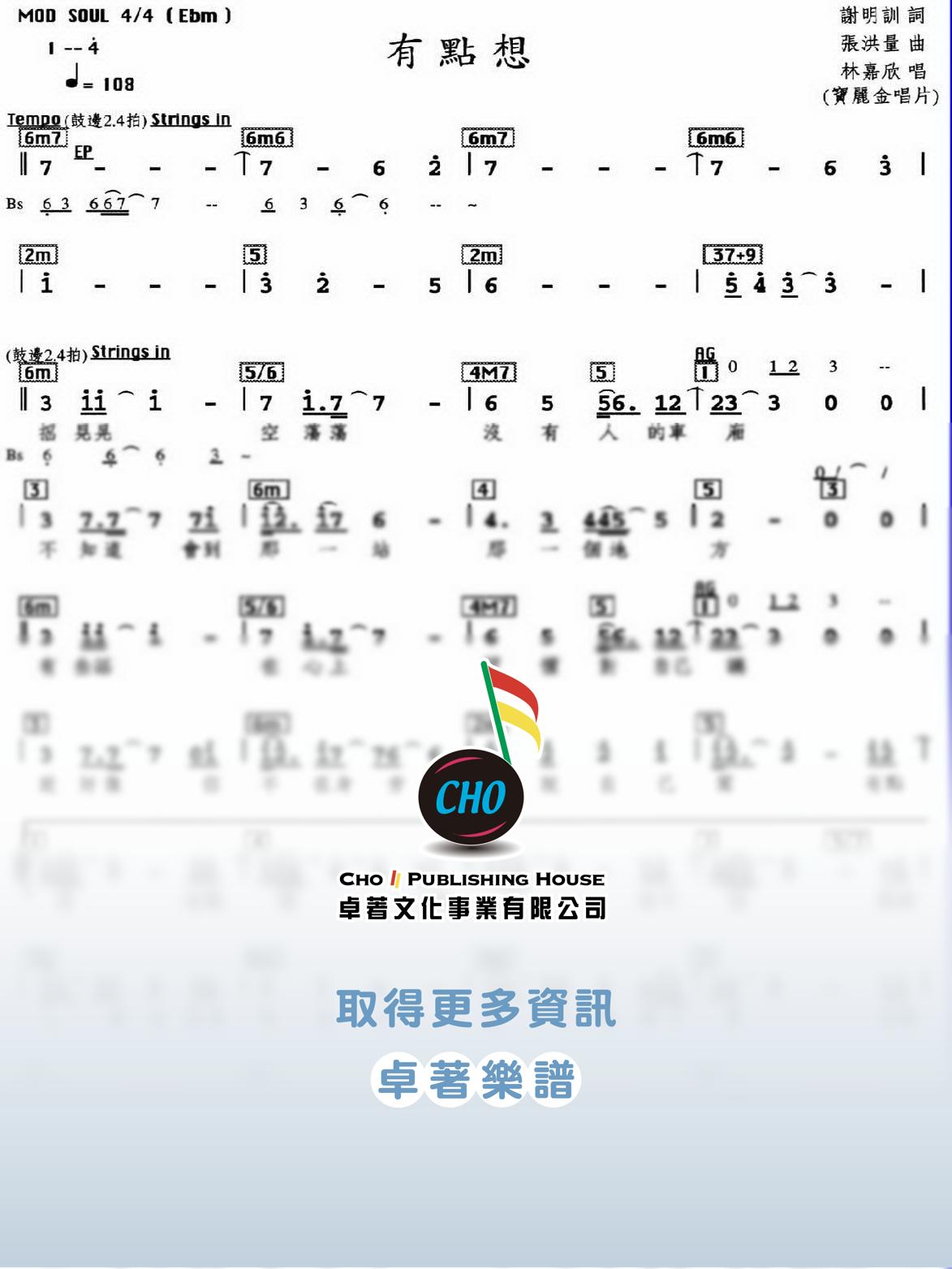 有點想